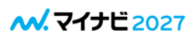 マイナビ2027年